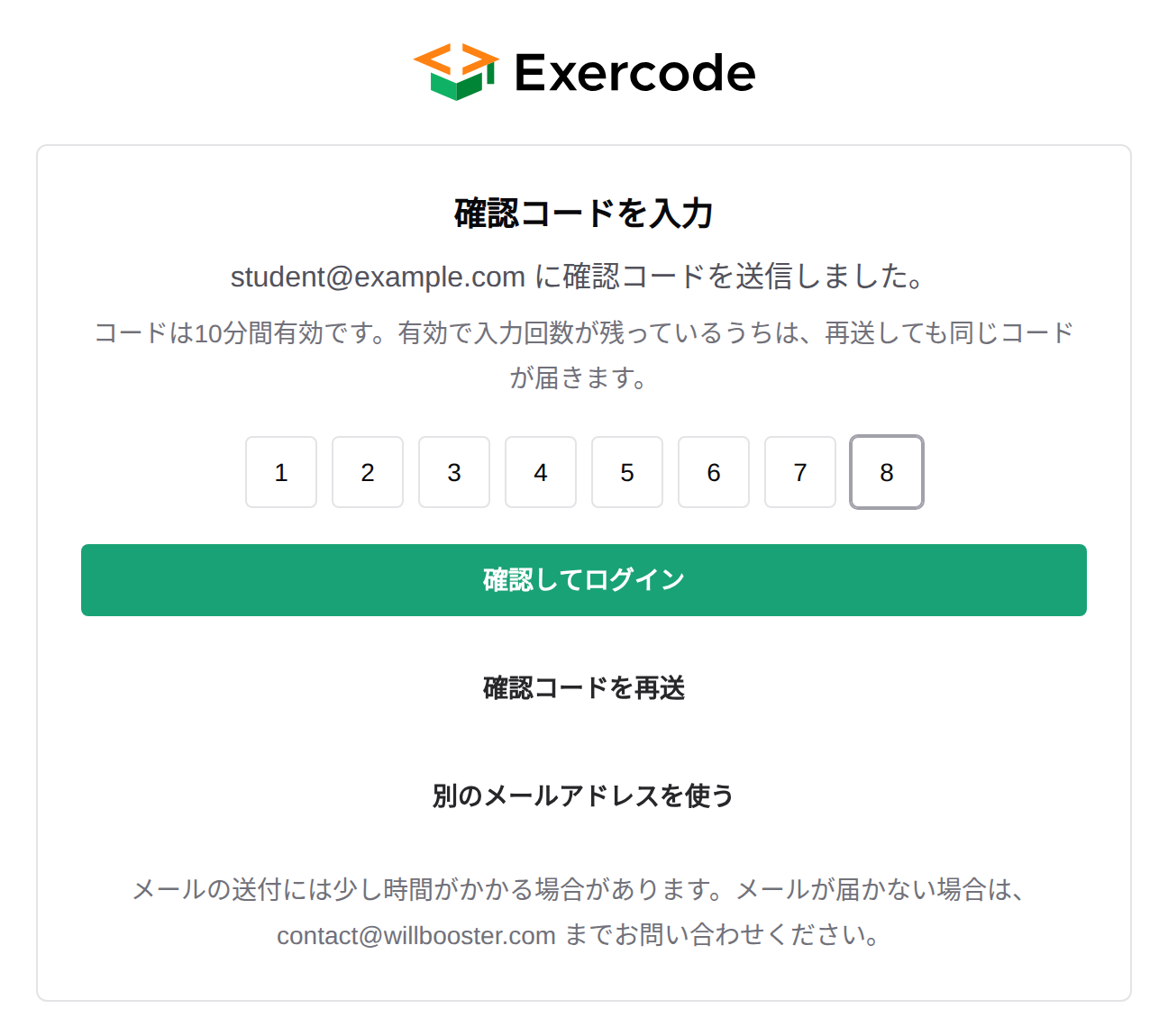 The verification code entry screen