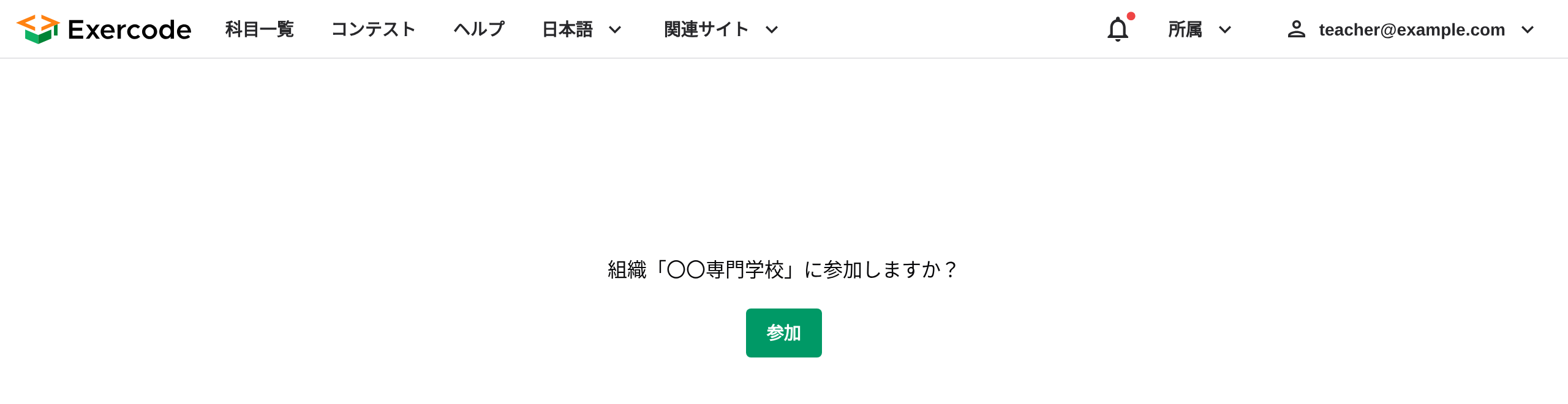 Screen confirming joining the organization