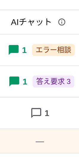 Speech bubbles and badges in the AI chat column