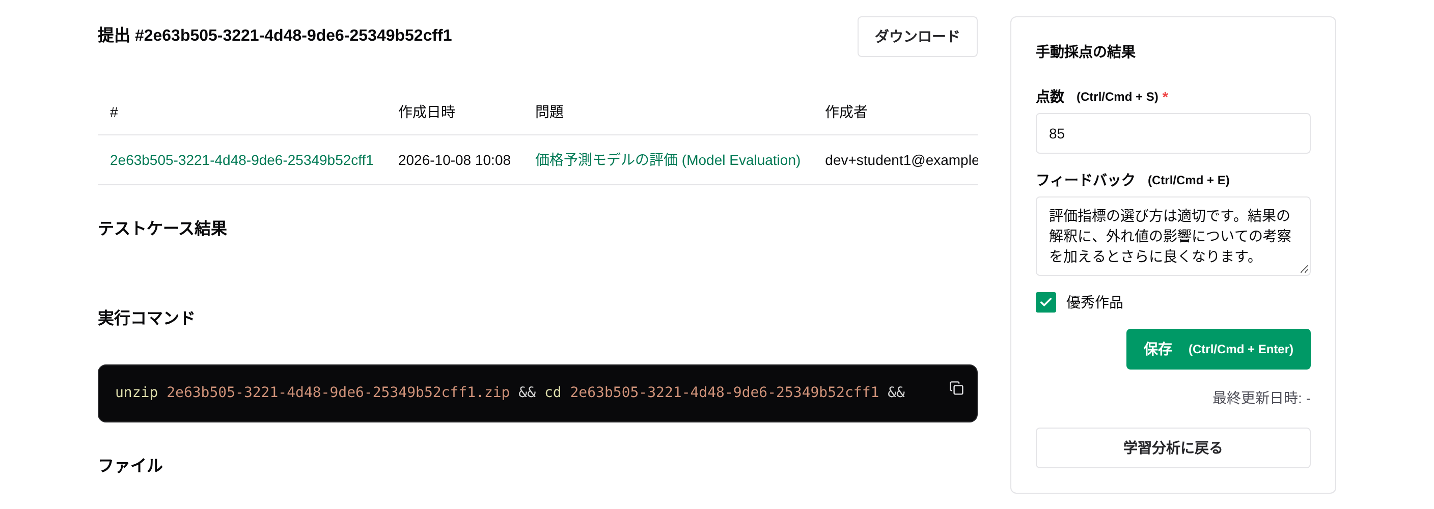 Manual grading results with score and feedback entered