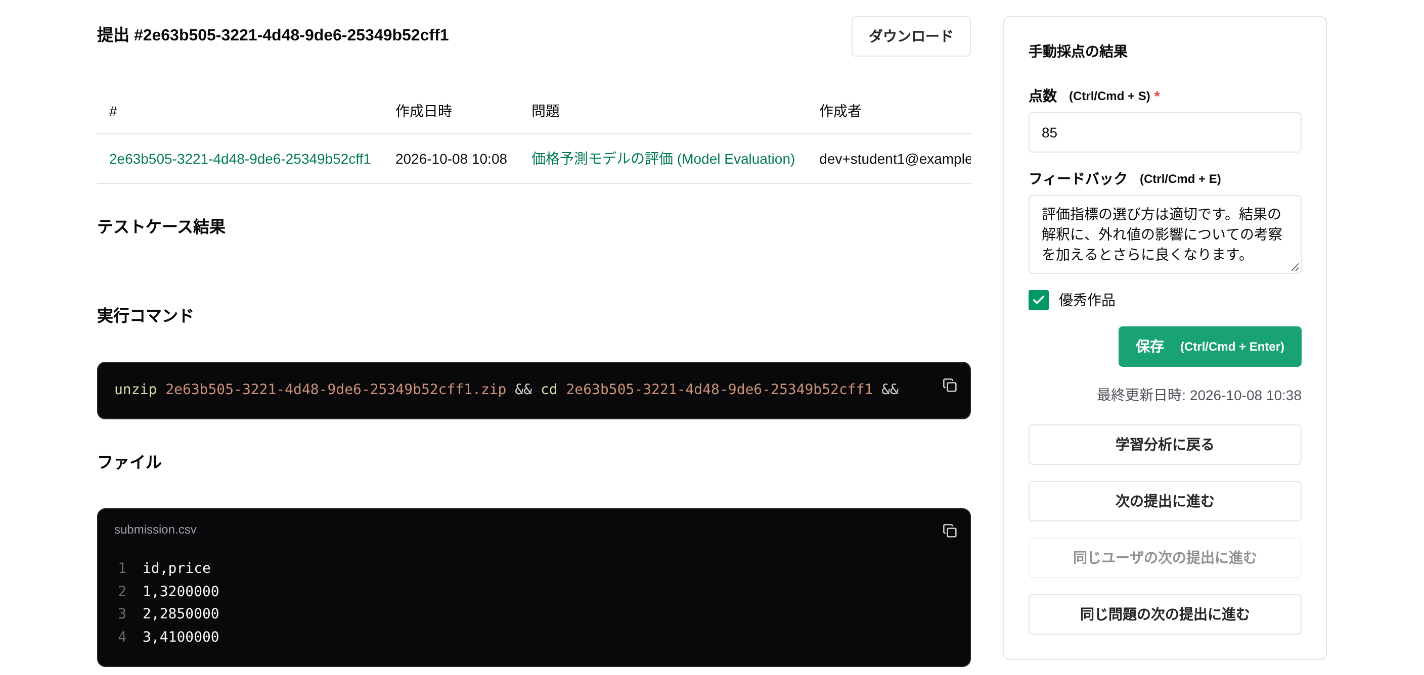 Buttons for moving to the next submission shown after saving