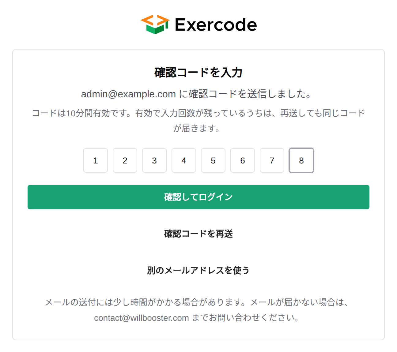 確認コードの入力画面