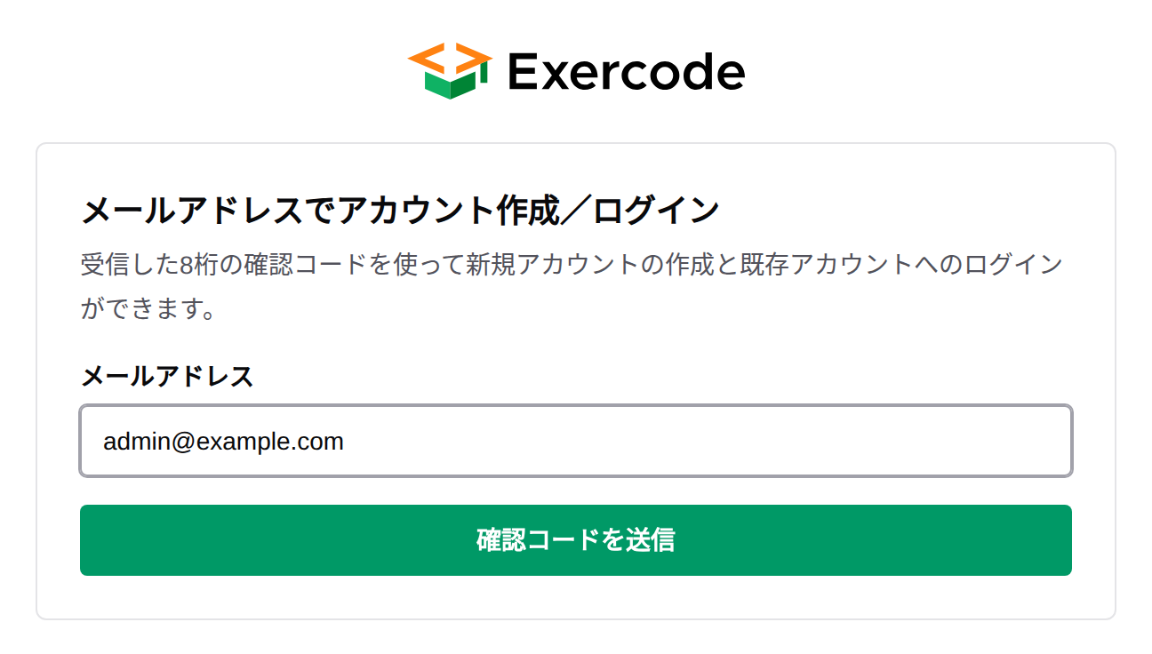 メールアドレスを入力したサインイン画面