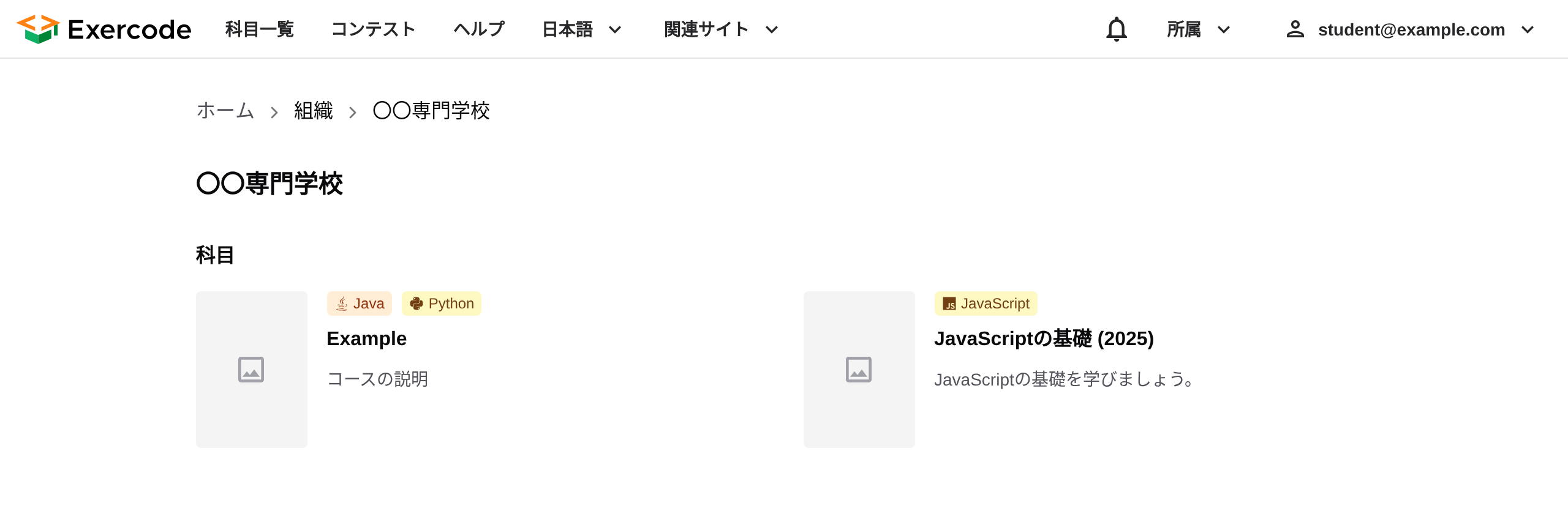参加後に表示される組織の画面