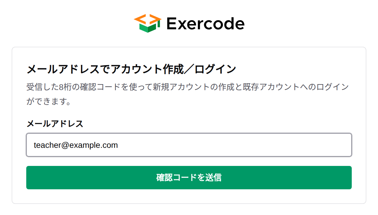 メールアドレスを入力したサインイン画面
