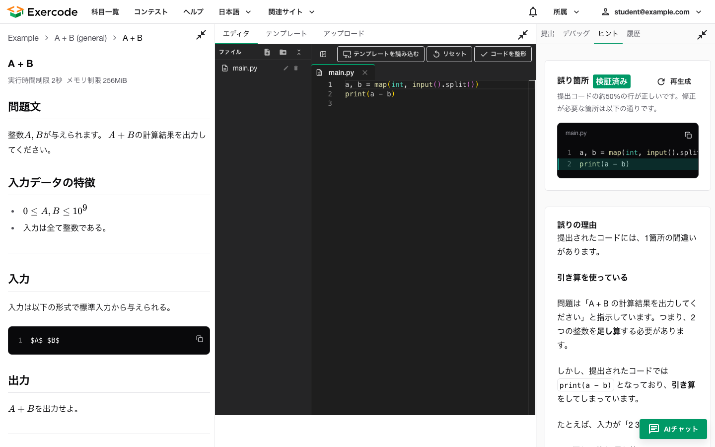 ヒントタブに誤り箇所と誤りの理由が表示された問題画面