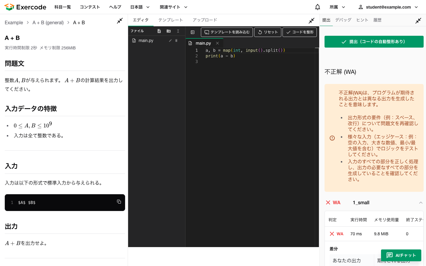 コーディング問題の問題画面