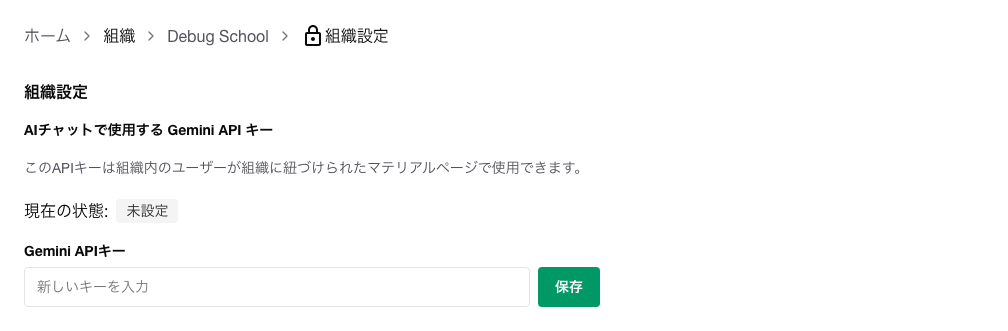 組織の AI 設定画面