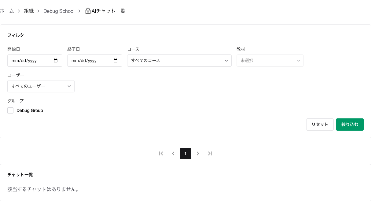 AI チャット監視画面